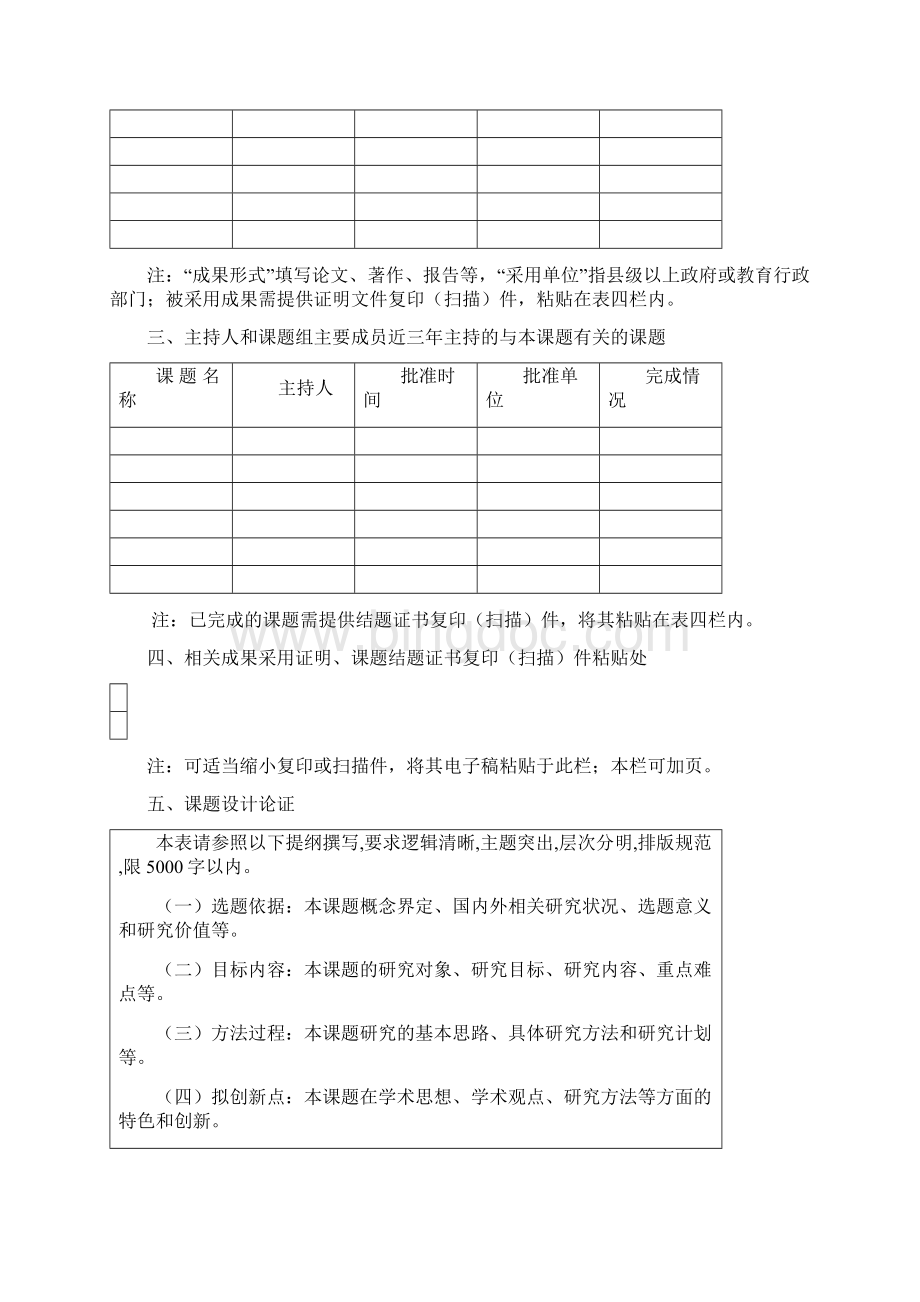 河南省教育科学十四五规划一般课题申请书模板Word格式.docx_第3页