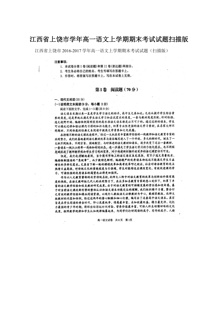 江西省上饶市学年高一语文上学期期末考试试题扫描版文档格式.docx