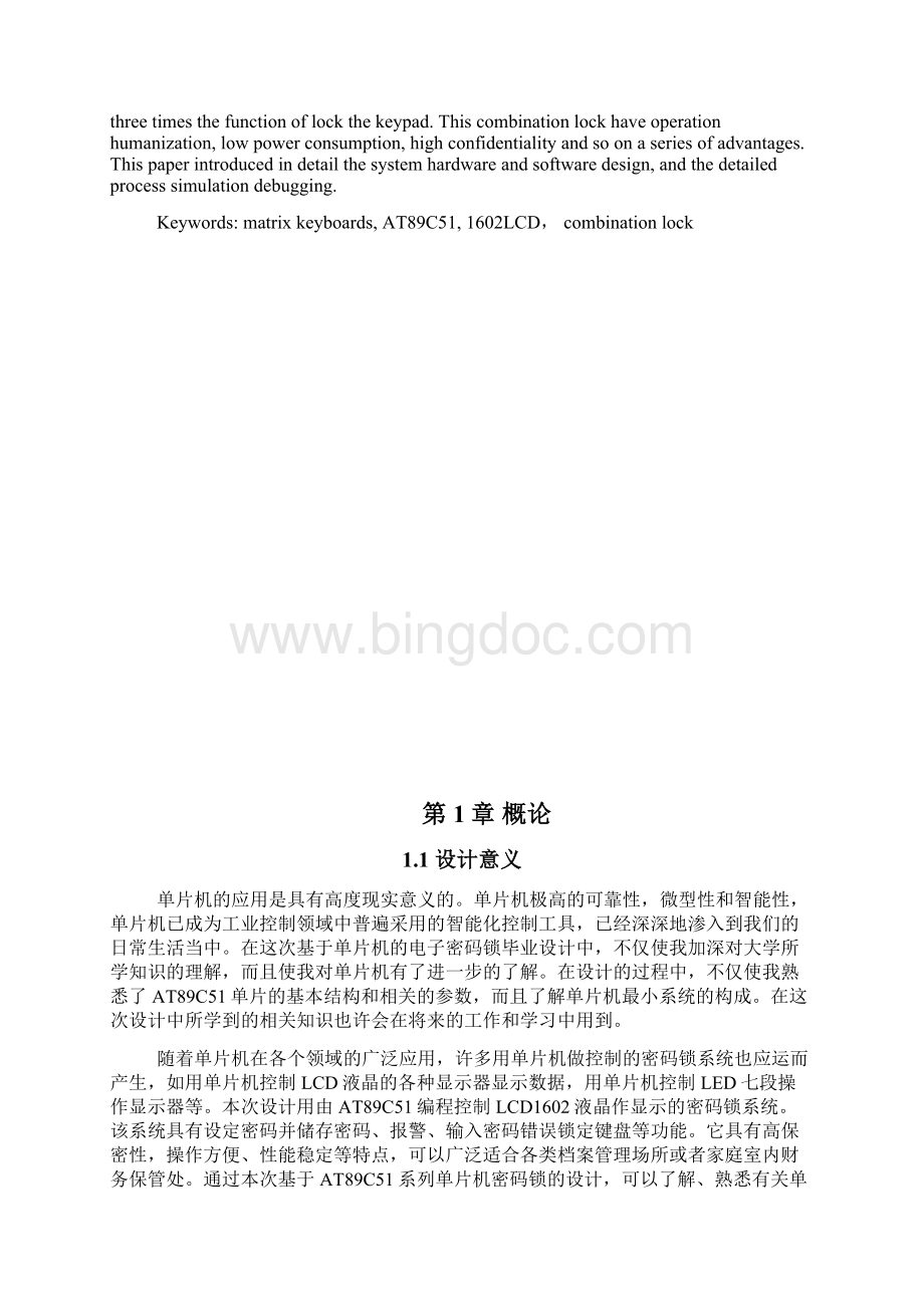 单片机控制的电子密码锁系统设计文档格式.docx_第2页