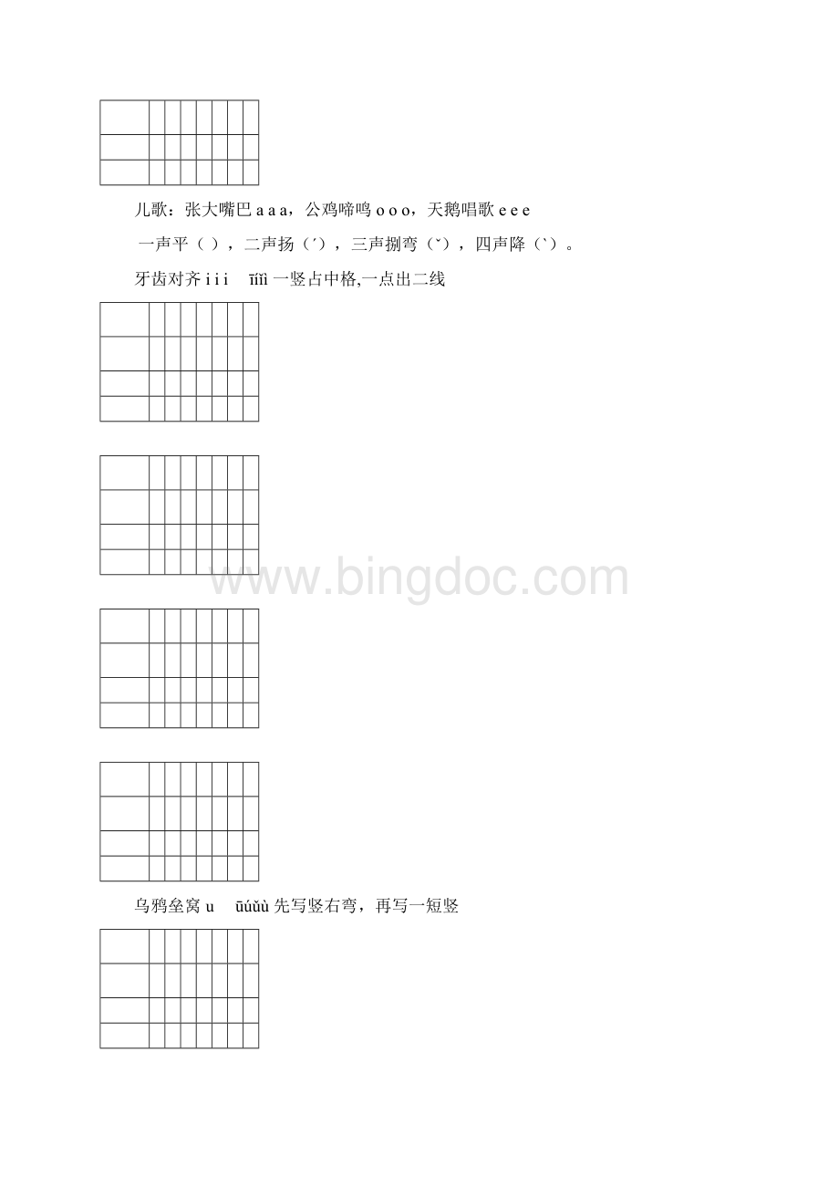 汉语拼音字母书写大全.docx_第3页