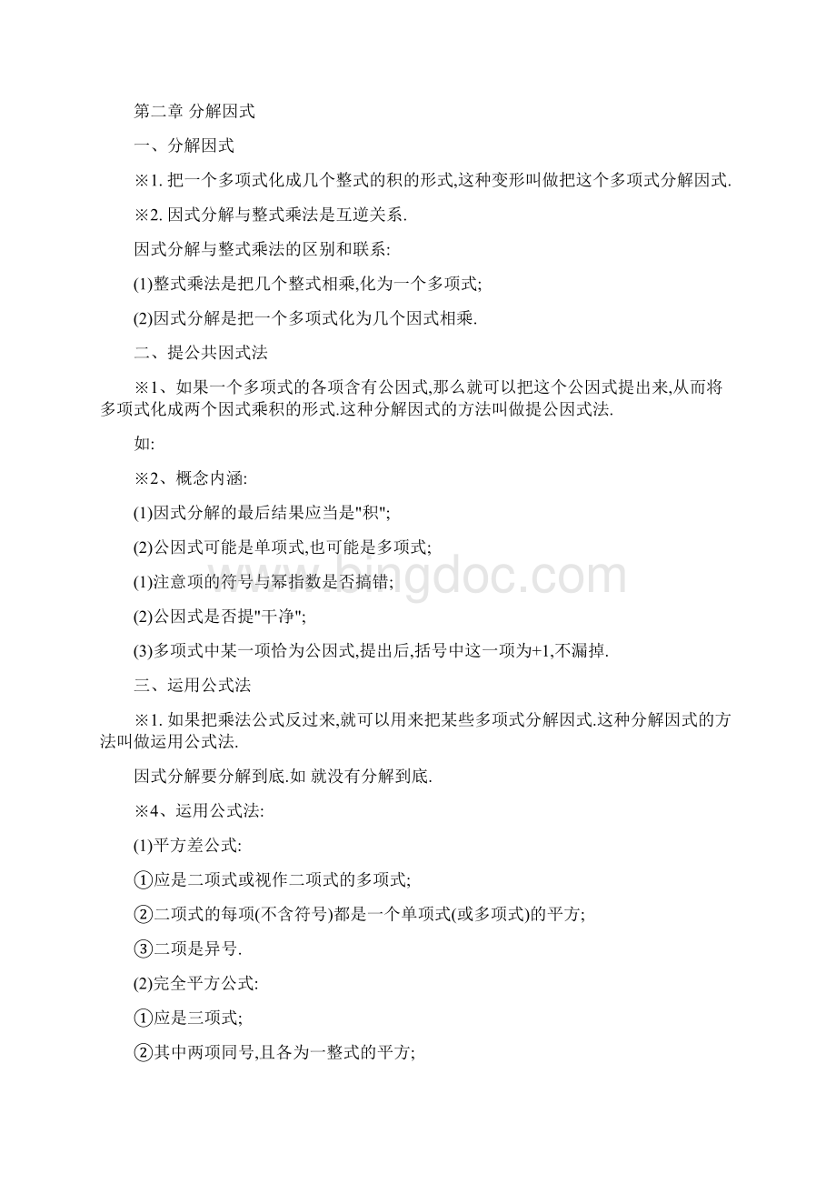 北师大版初二下册数学定理知识.docx_第2页