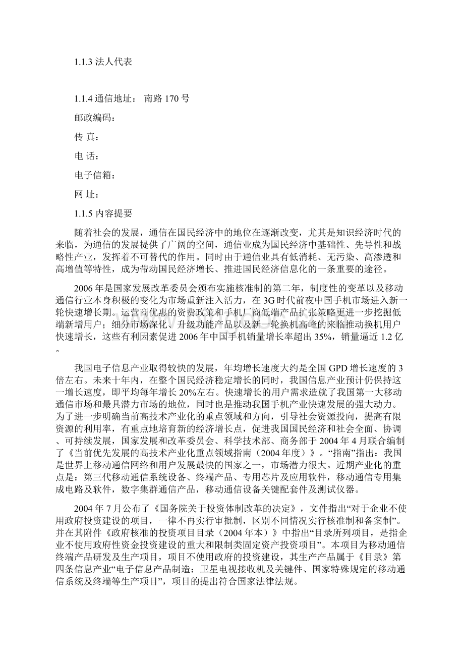 GSM移动通信终端投资项目核准申请报告正文.docx_第3页