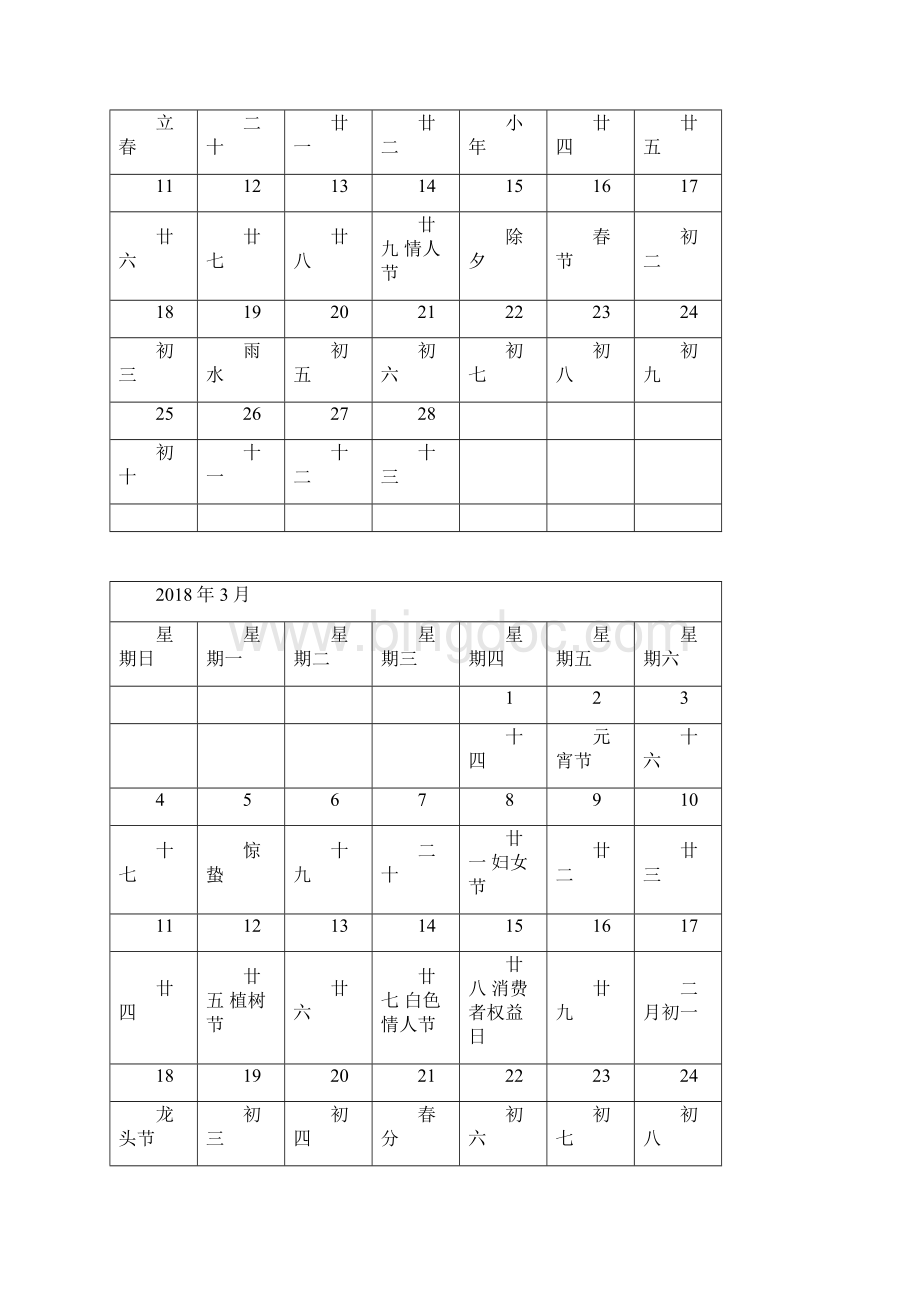 日历每月一张打印版.docx_第2页