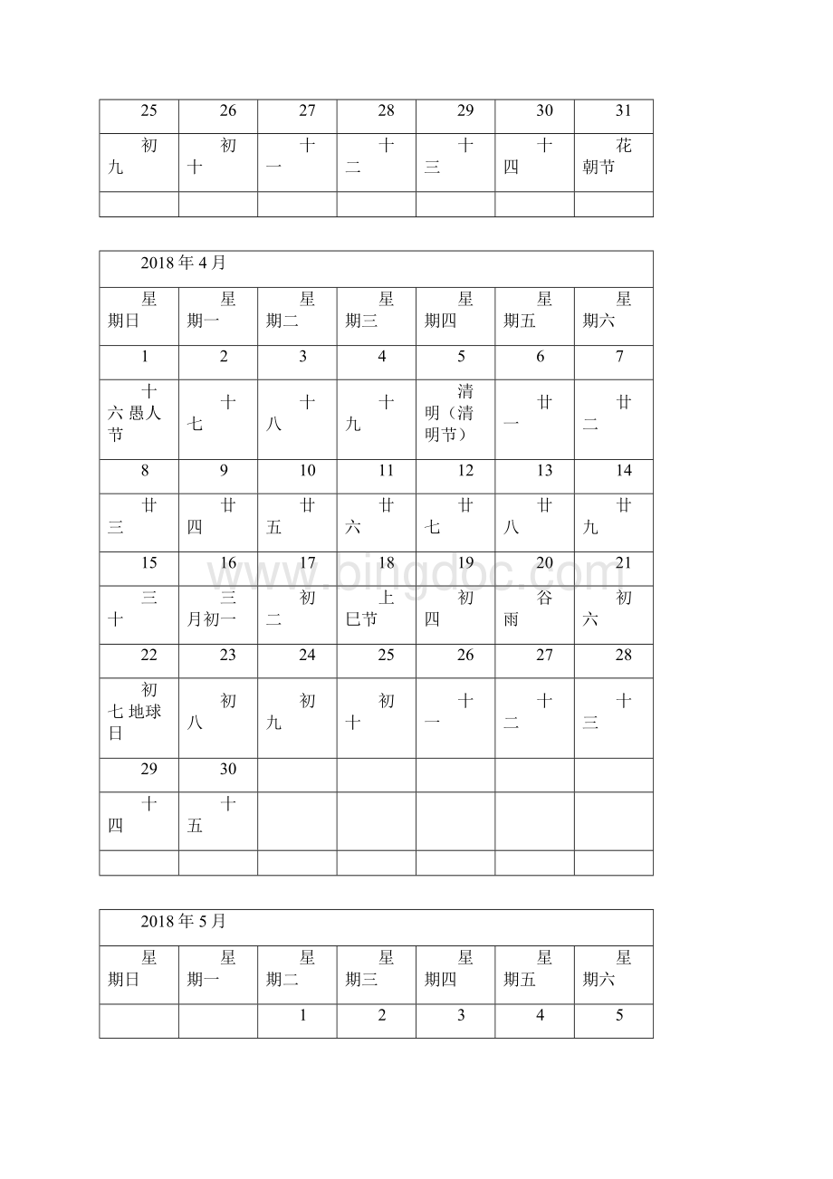 日历每月一张打印版.docx_第3页