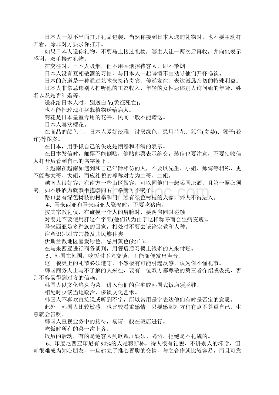 阿昌族的风俗习惯Word文件下载.docx_第2页