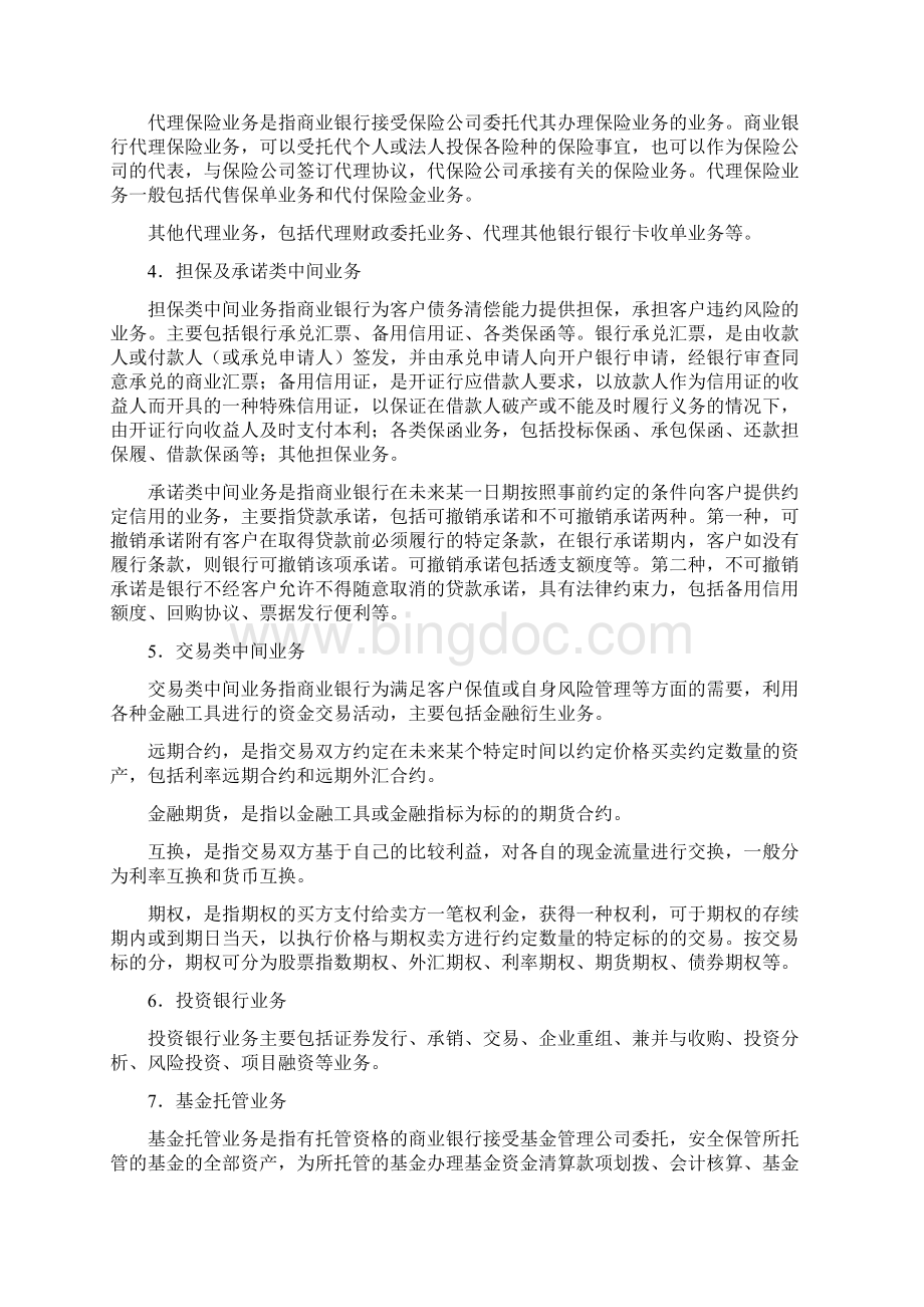 中国银行业中间业务发展研究年报共62页文档.docx_第3页