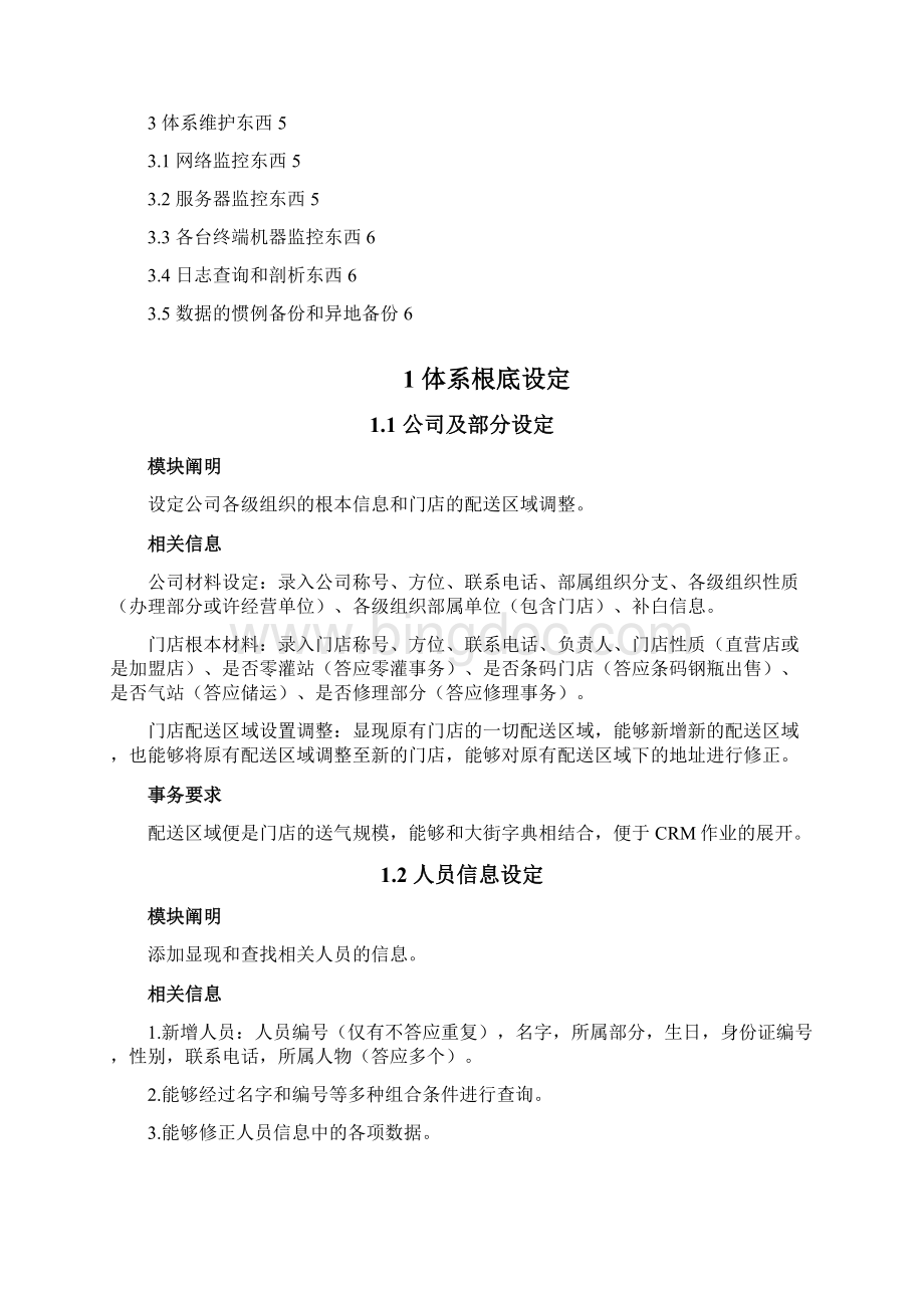 系统管理需求文档.docx_第2页