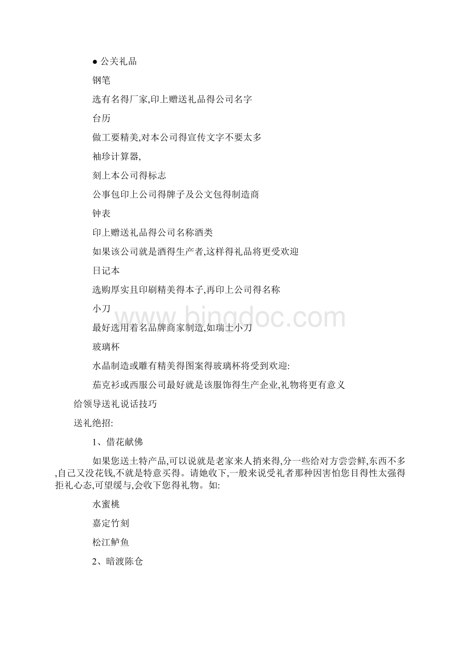 求人办事送礼技巧大全.docx_第2页