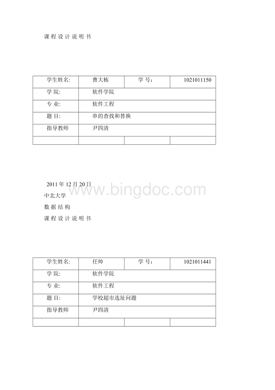 王小晴08课程设计报告doc.docx_第2页