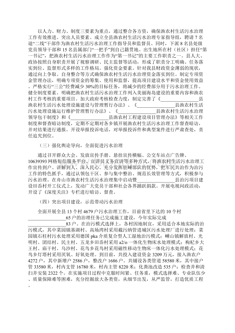 社区污水整治工作总结社区综合整治工作总结.docx_第2页