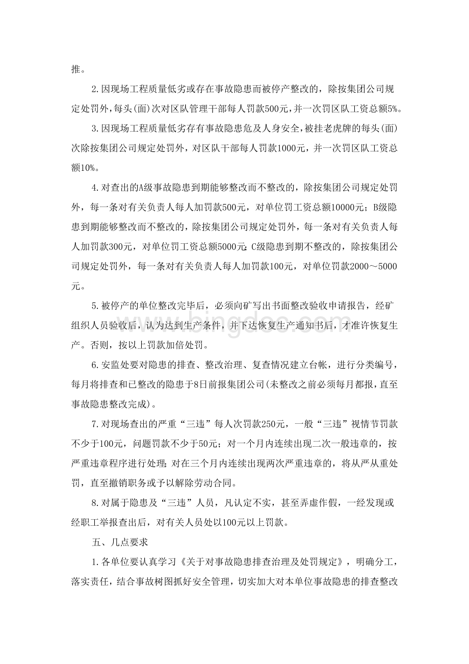 关于事故隐患、问题和“三违”界定标准及处罚规定Word文档下载推荐.doc_第3页