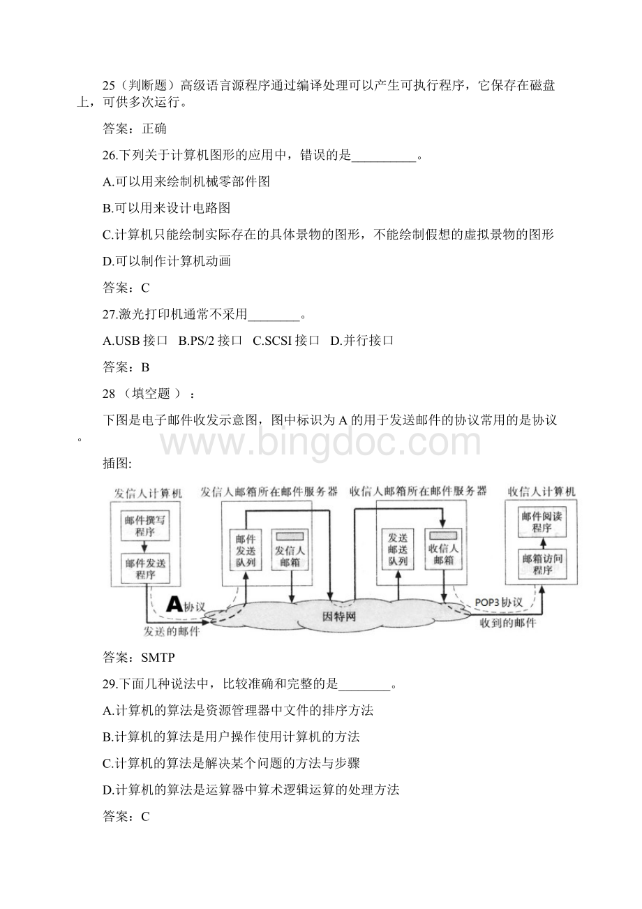 江苏省计算机一级考试真题.docx_第3页
