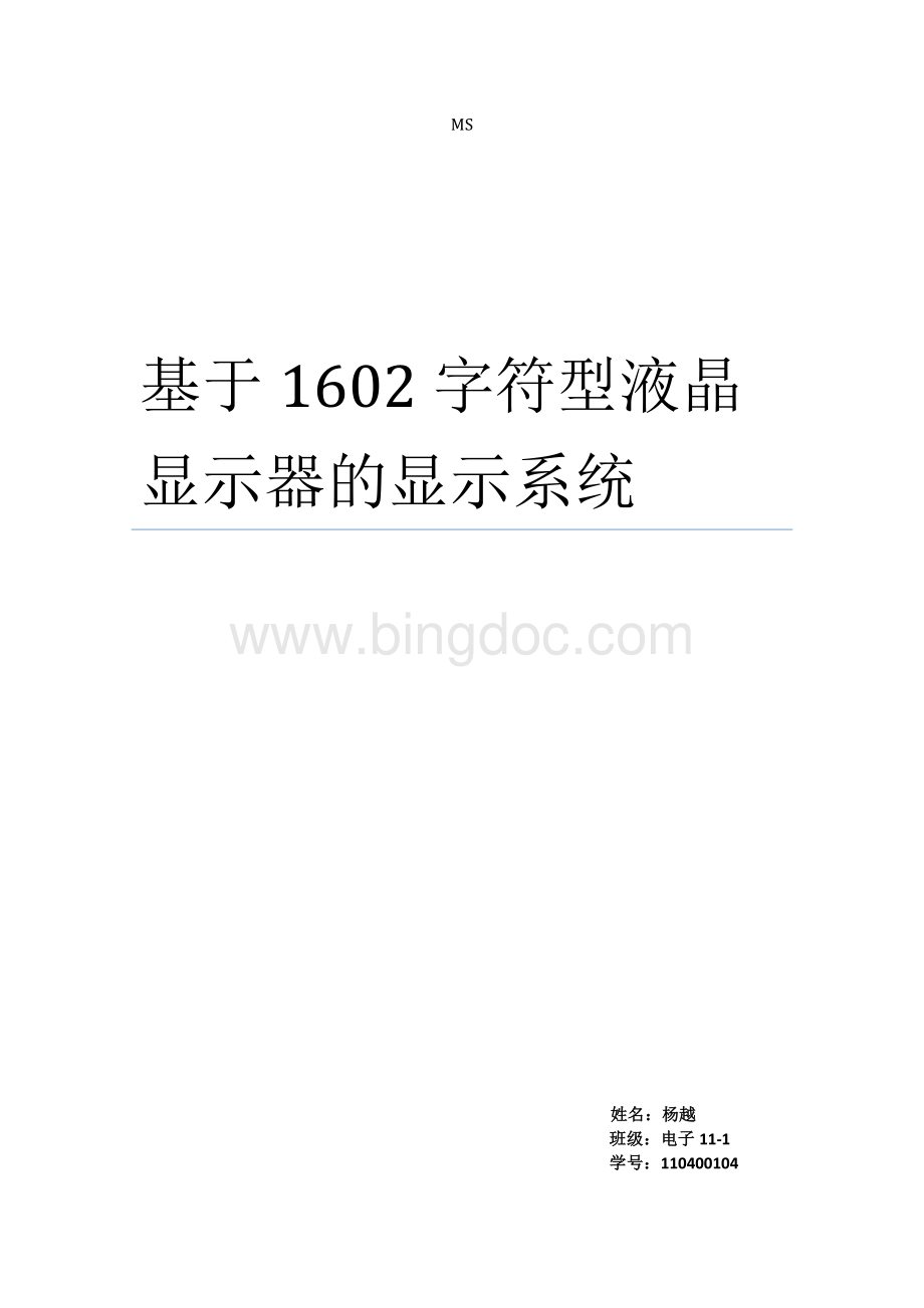 LCD1602的电路图和程序文档格式.docx_第1页