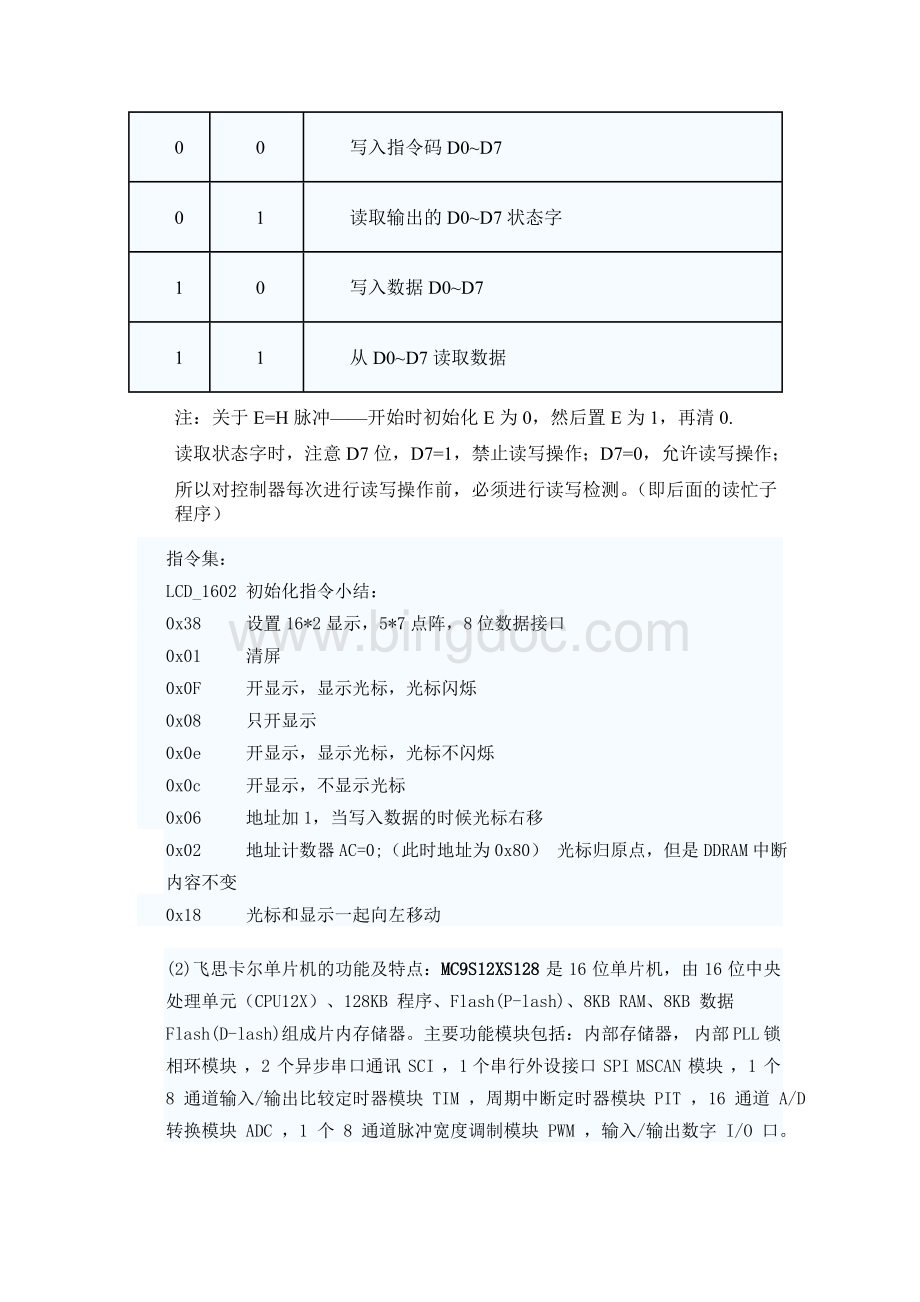 LCD1602的电路图和程序文档格式.docx_第3页