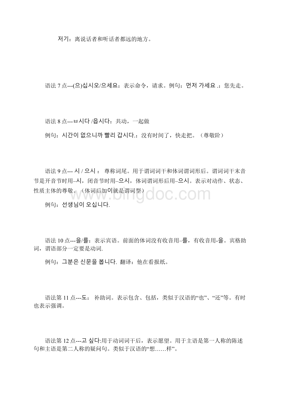 延世大学韩国语第一册语法总结.docx_第3页