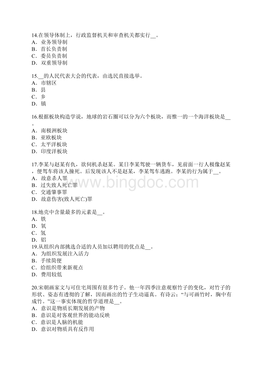 上海公务员考试真题卷2文档格式.docx_第3页