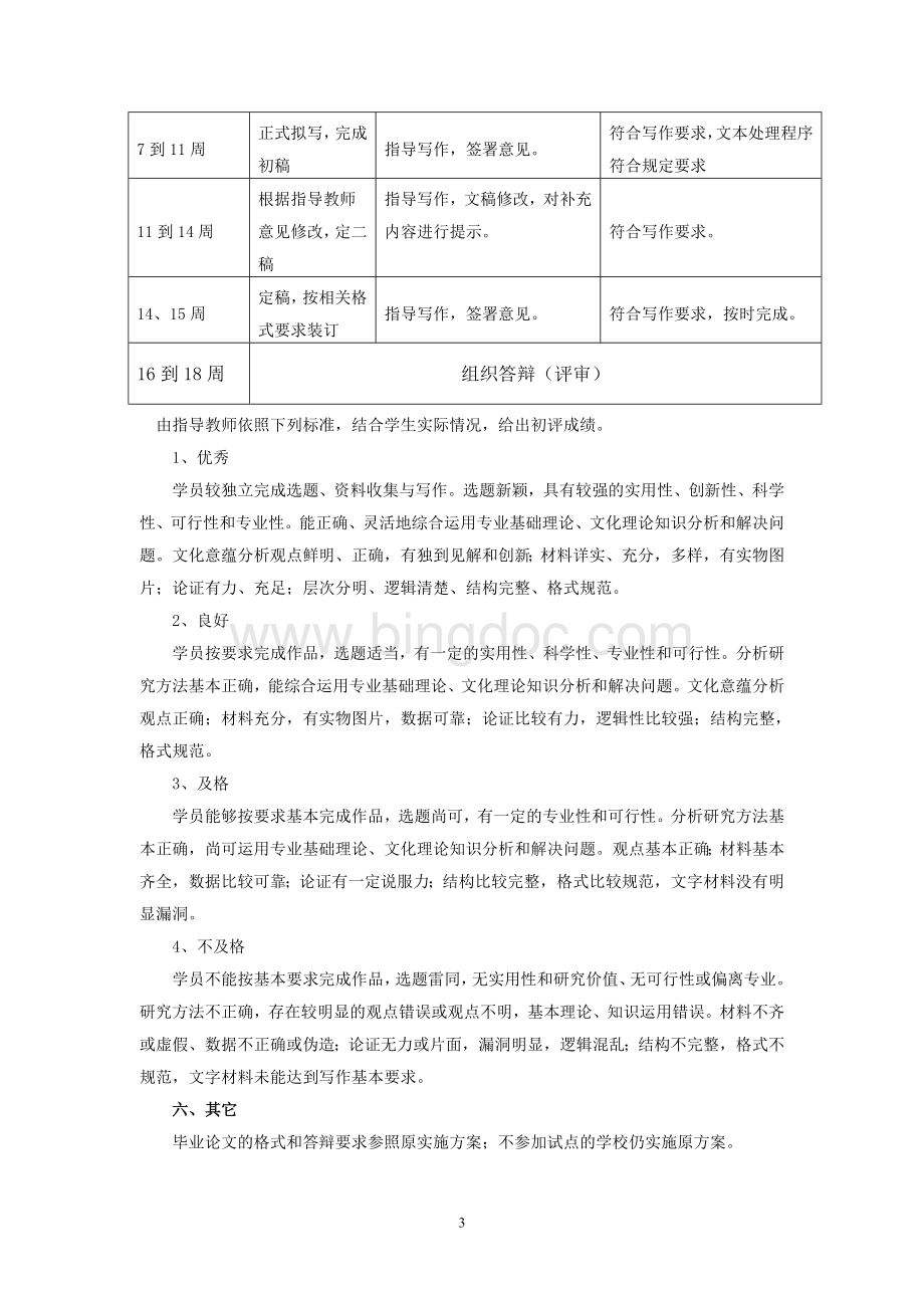 安徽广播电视大学开放教育汉语言文学专业(专科)毕业作业.doc_第3页