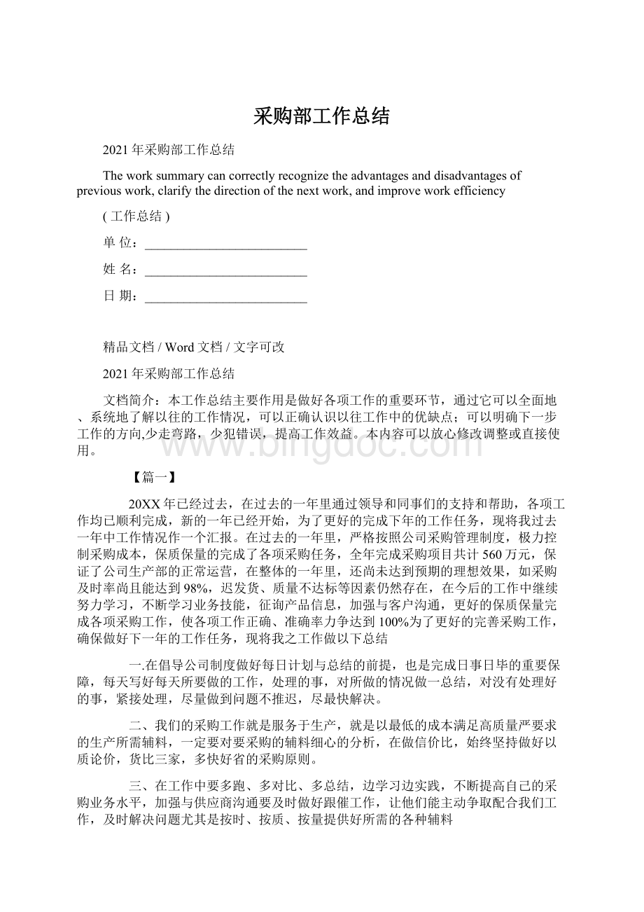 采购部工作总结Word文档格式.docx_第1页