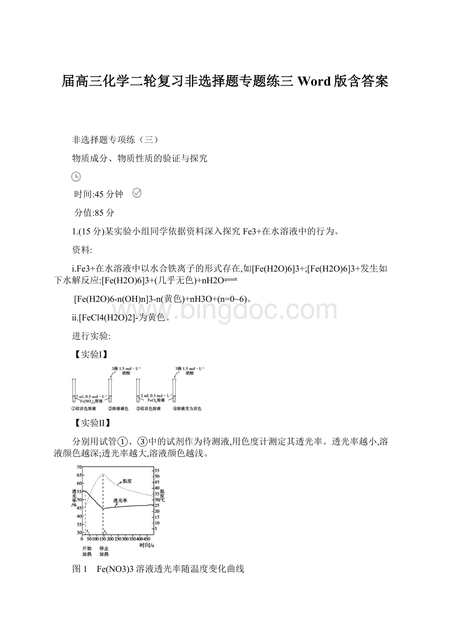 届高三化学二轮复习非选择题专题练三 Word版含答案文档格式.docx