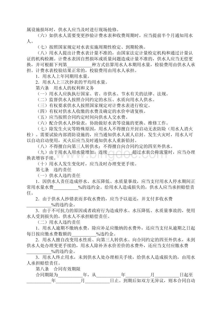 南京市供用水合同版标准样本文档格式.docx_第3页