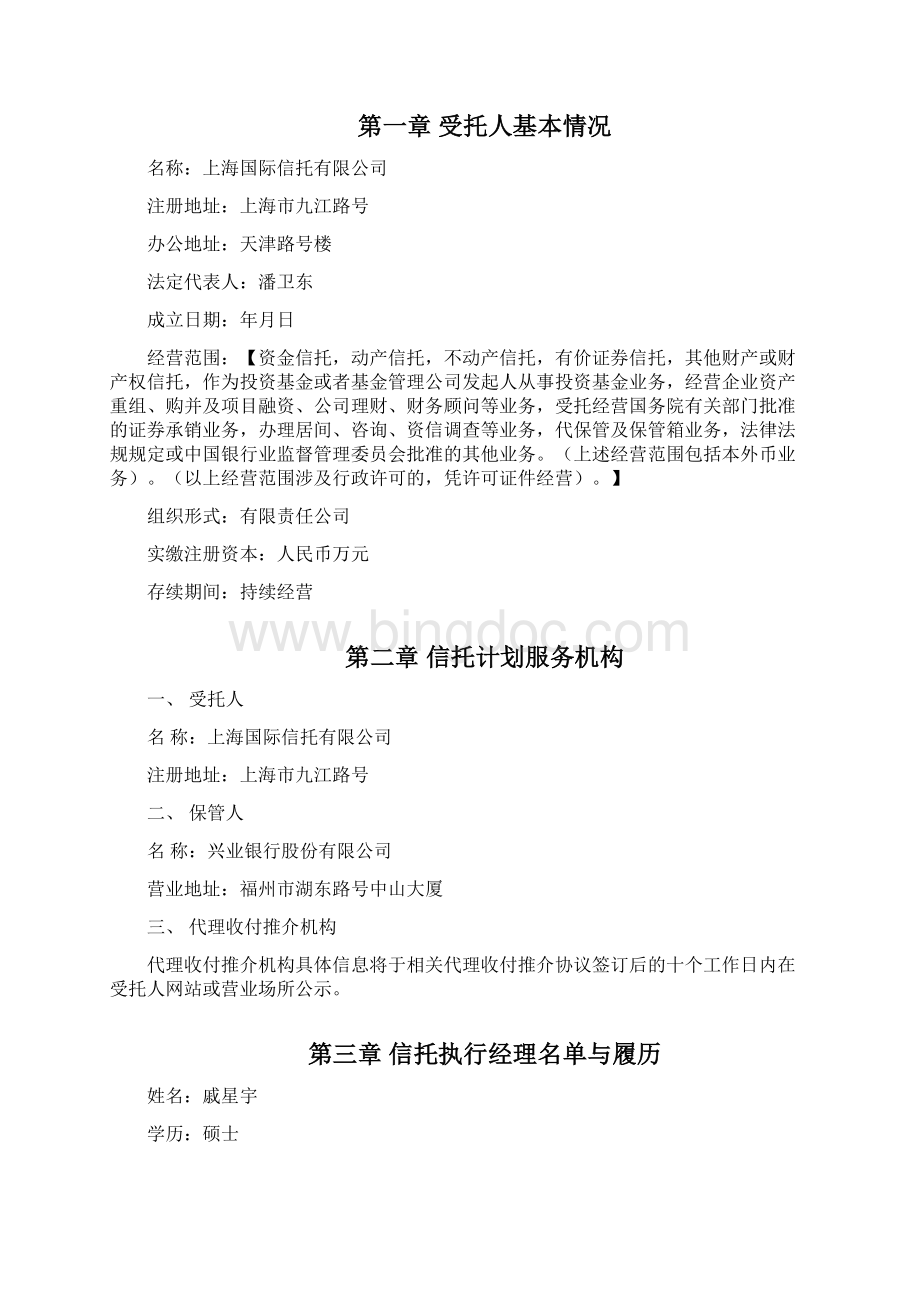 上海信托红宝石安心稳健系列投资资金信托基金信托计划.docx_第3页