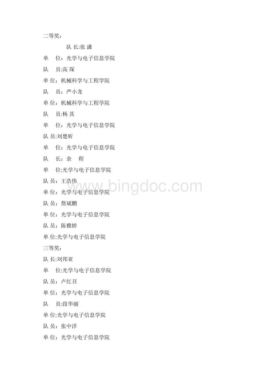 第十六届飞航杯大学生科技docxWord格式文档下载.docx_第2页