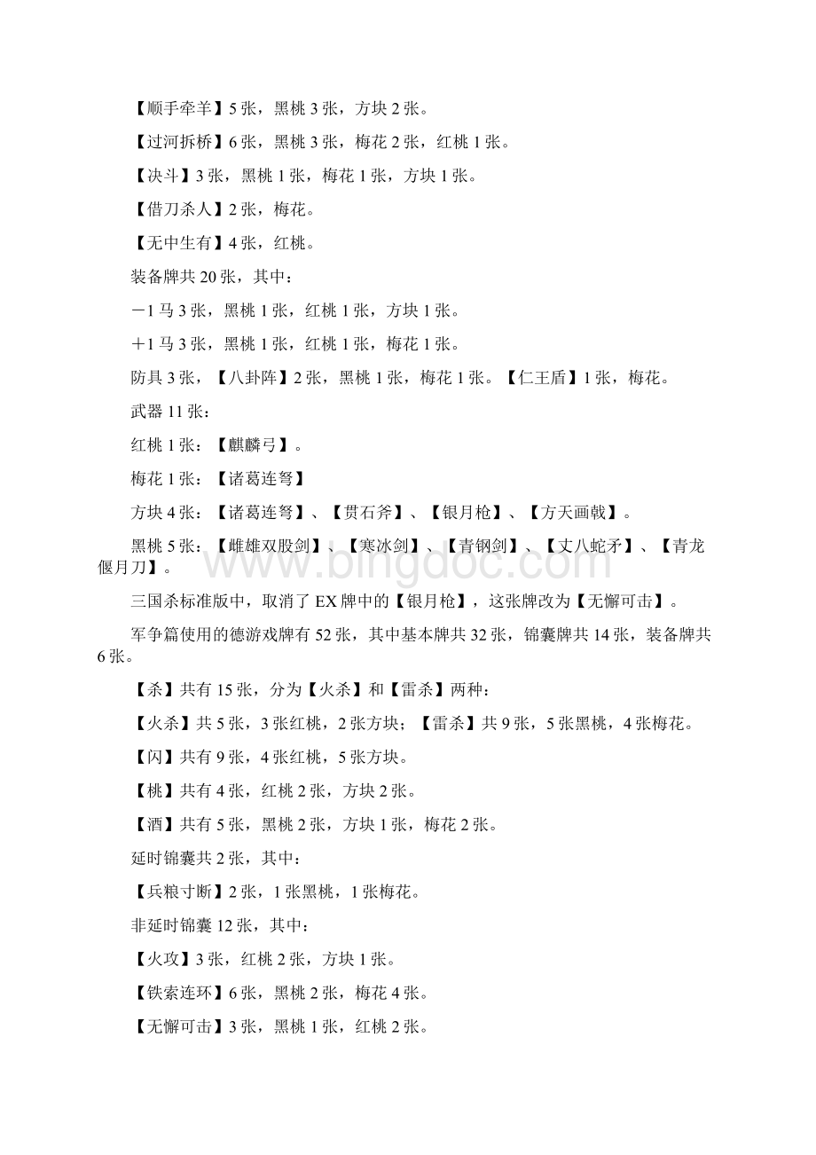 三国杀攻略含风包军政.docx_第2页