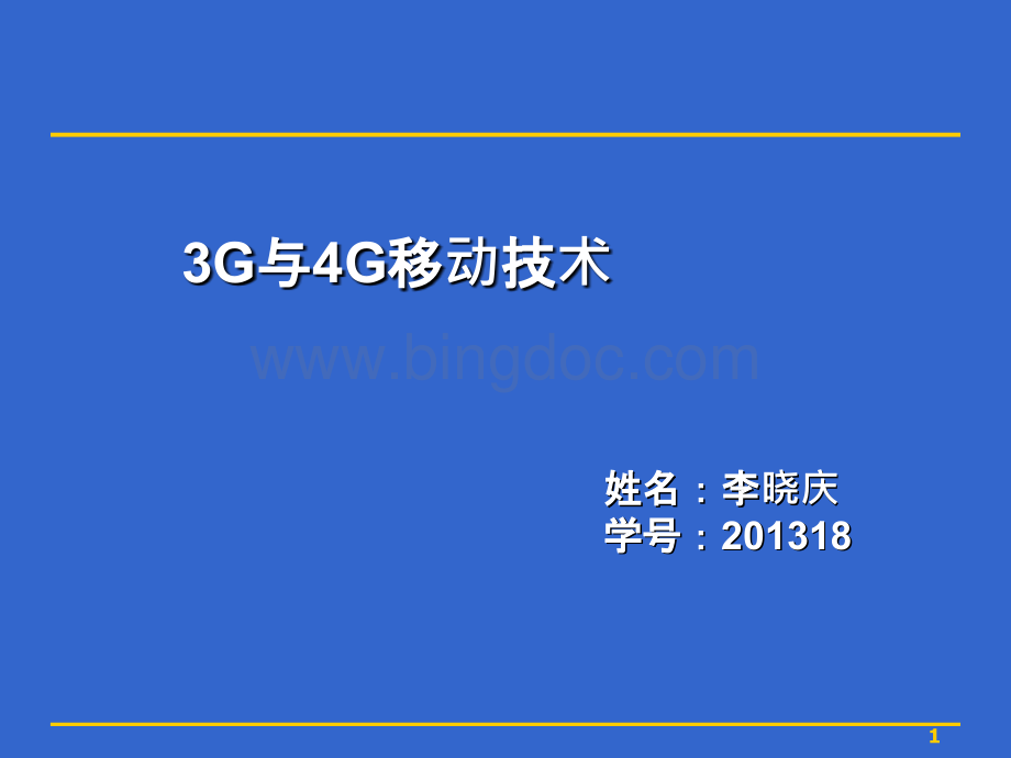 4G通信关键技术.ppt