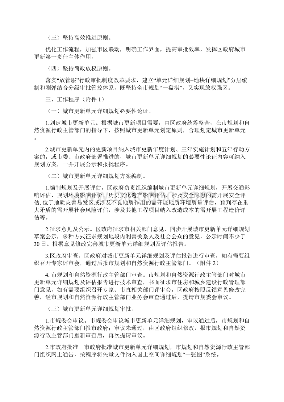 广州市城市更新单元详细规划报批指引模板Word文档格式.docx_第2页