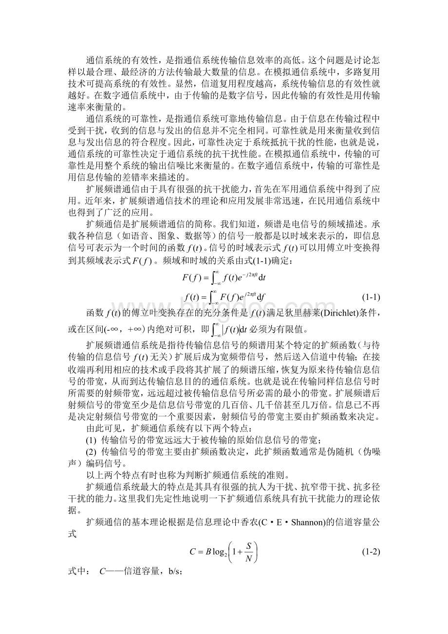 dsss直接序列扩频通信系统Word格式.doc_第3页