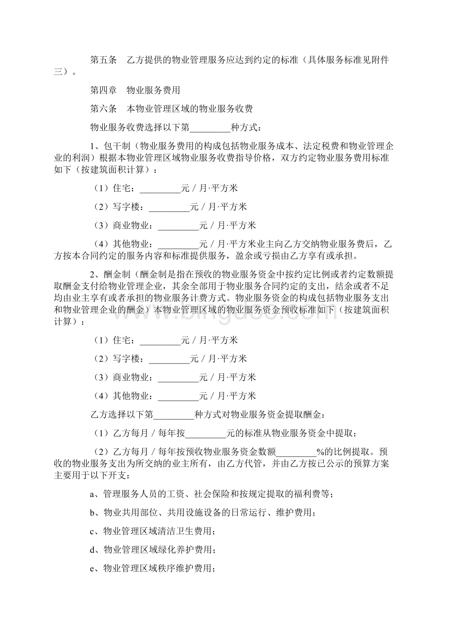 重庆市前期物业服务合同精选word文档 15页Word文档格式.docx_第3页