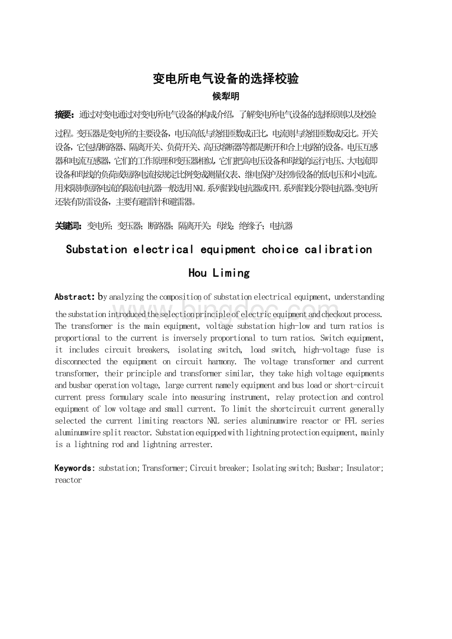 发电厂电气设备的选择及其校验4文档格式.doc_第3页