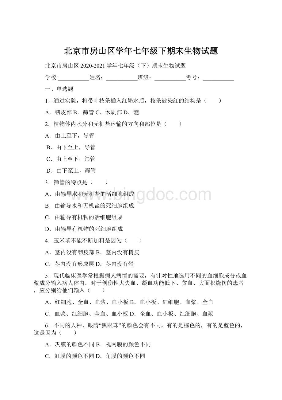 北京市房山区学年七年级下期末生物试题文档格式.docx