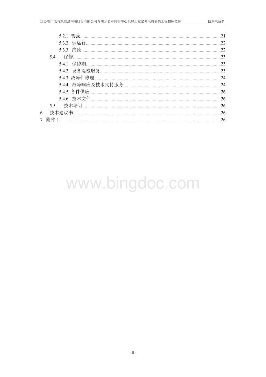 技术规范书-空调Word格式文档下载.doc_第3页