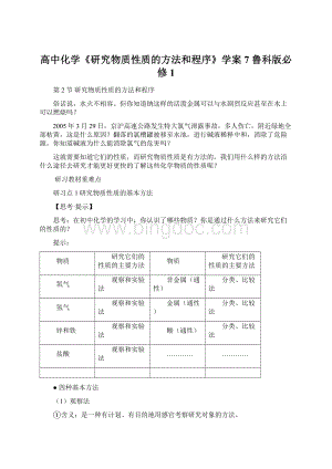 高中化学《研究物质性质的方法和程序》学案7 鲁科版必修1.docx