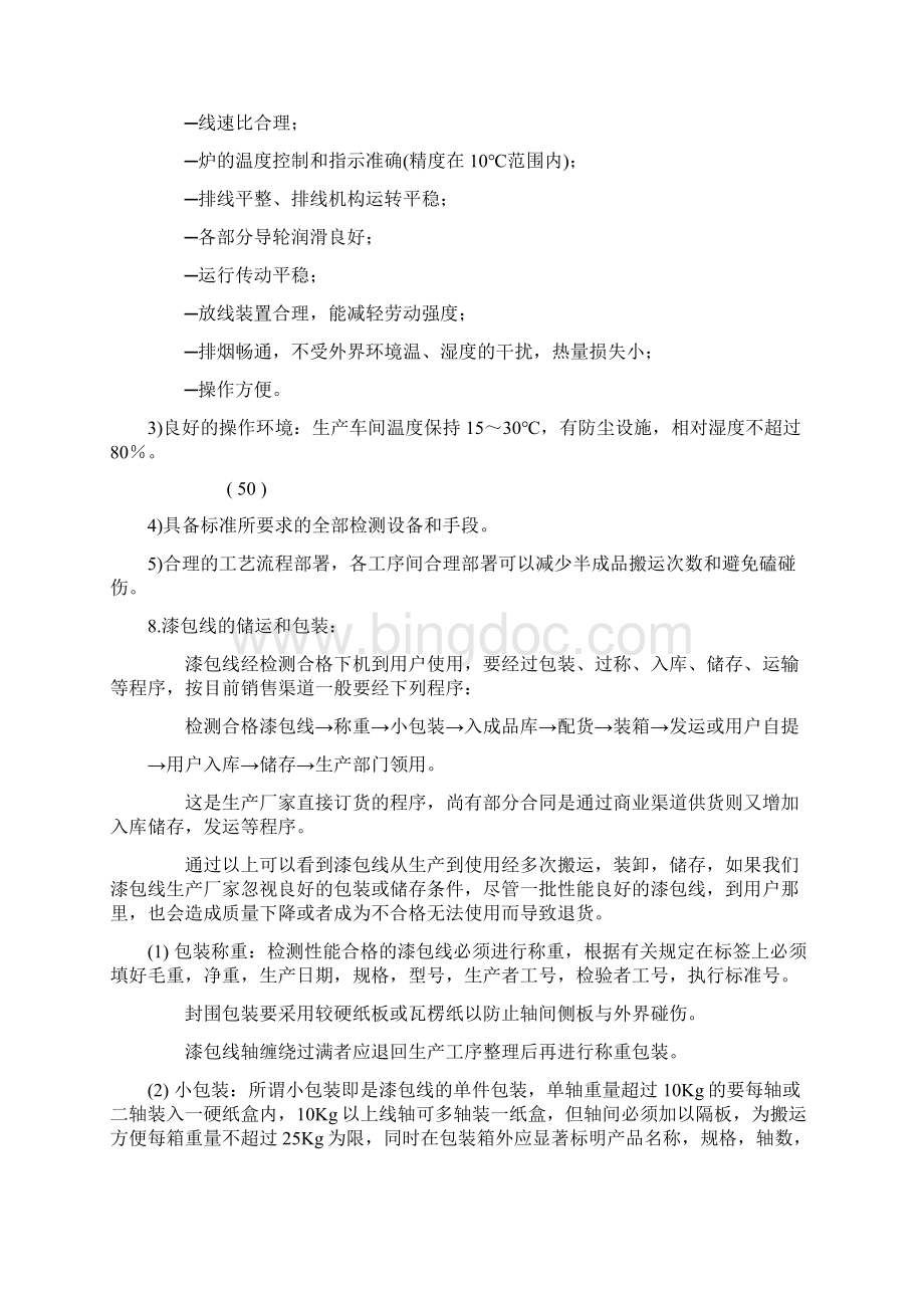 漆包线管理1.docx_第2页