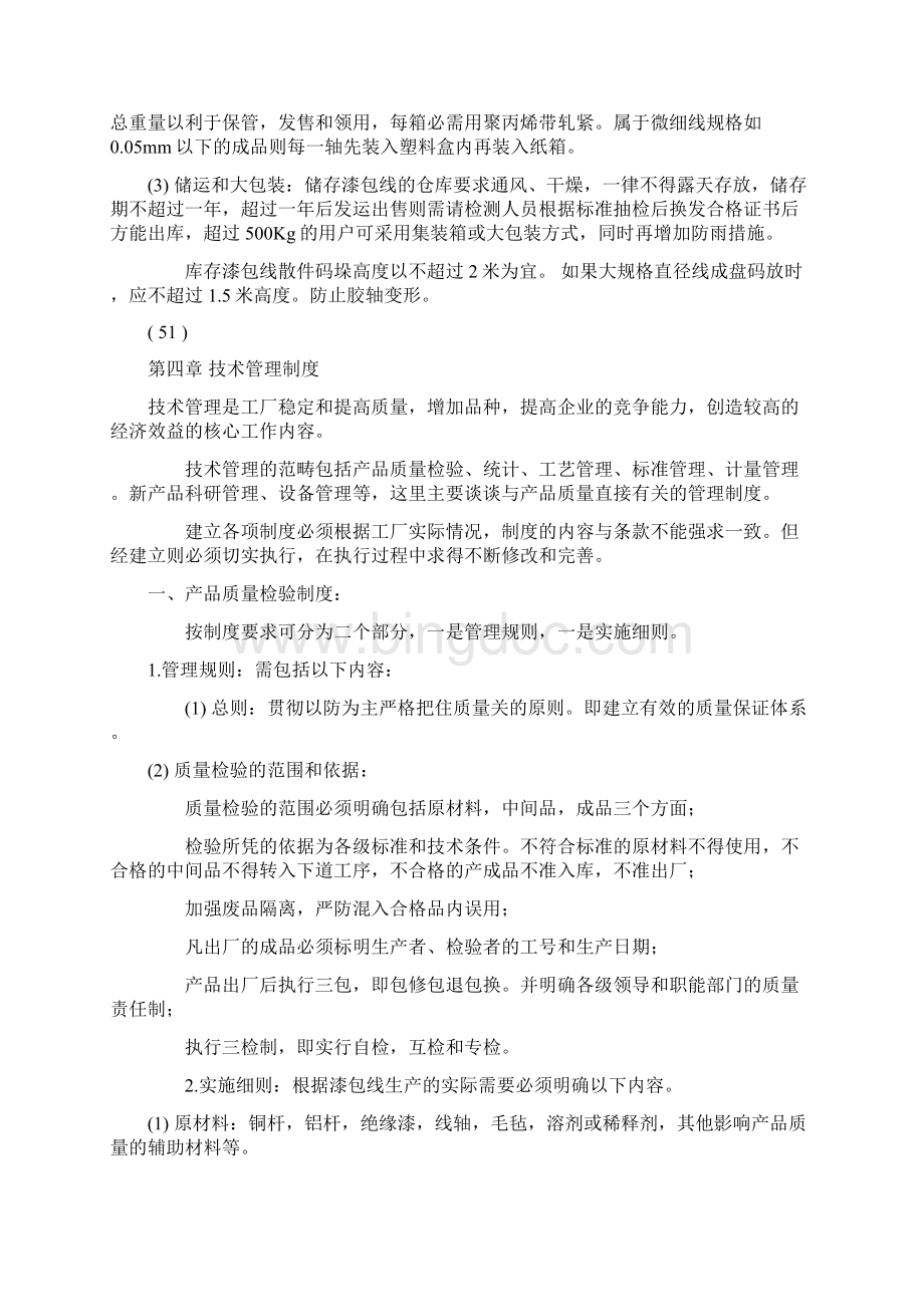 漆包线管理1文档格式.docx_第3页