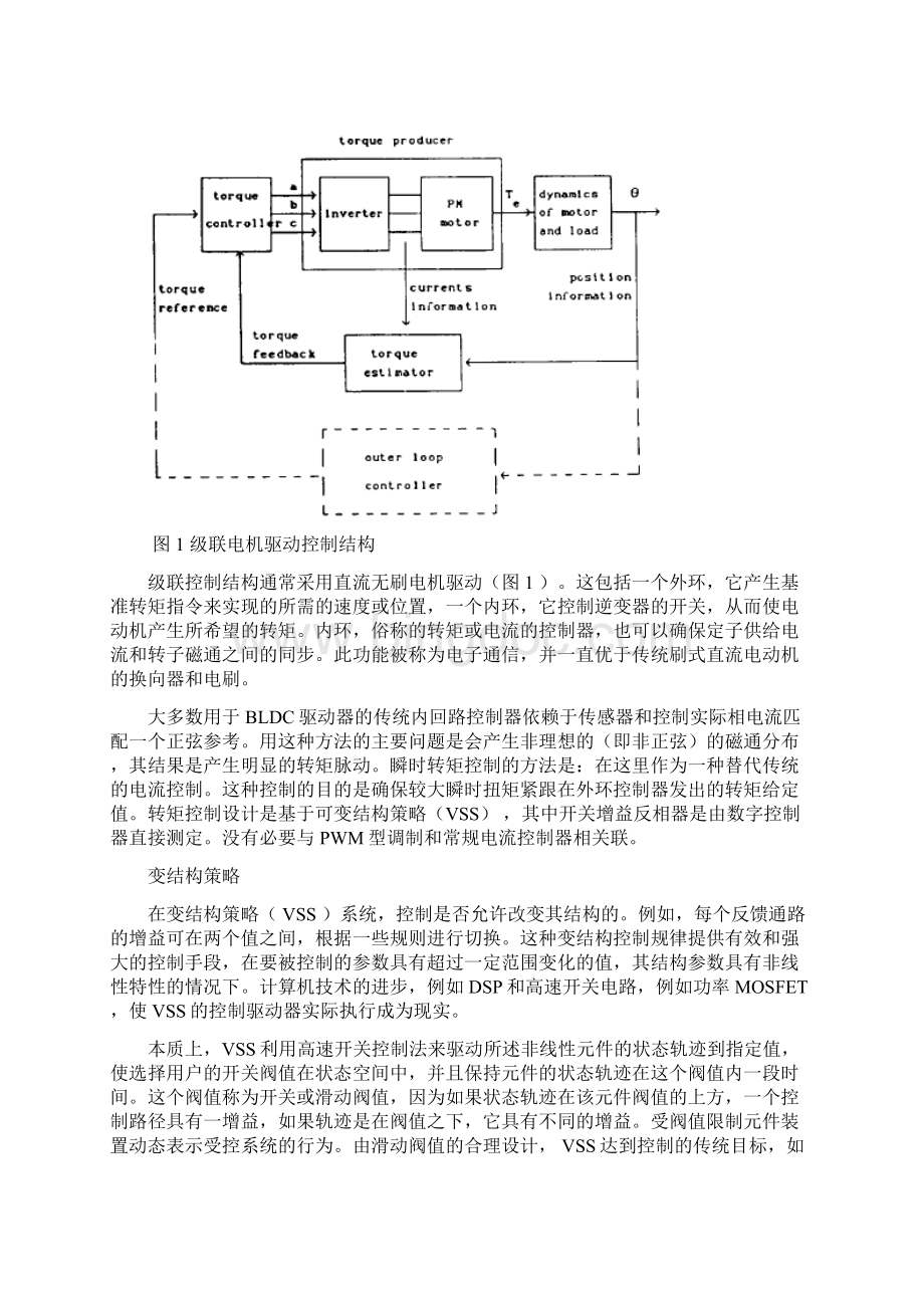 基于 DSP 控制的无刷直流驱动器直接驱动机器人手臂.docx_第2页