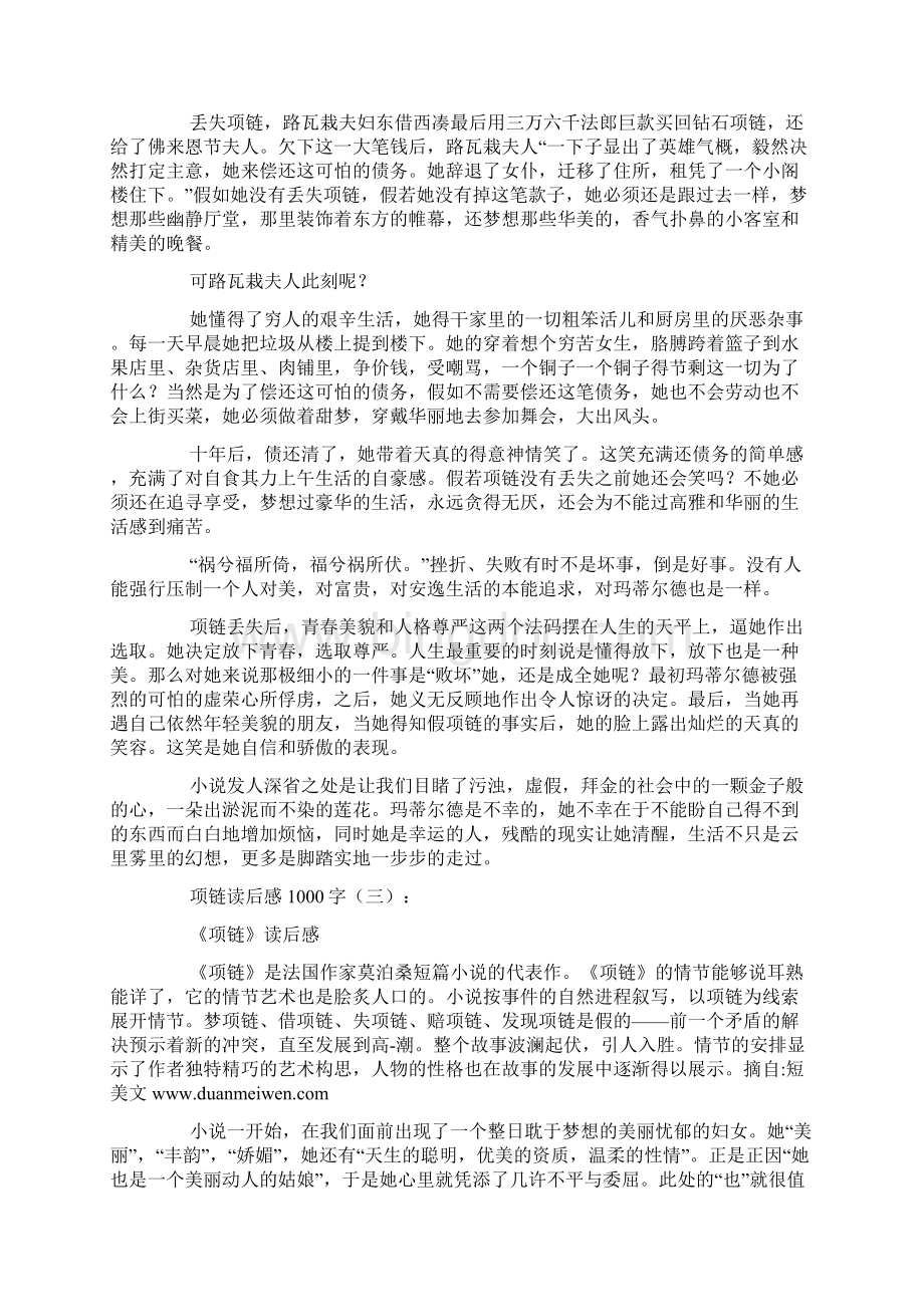 项链读后感1000字Word文档下载推荐.docx_第2页