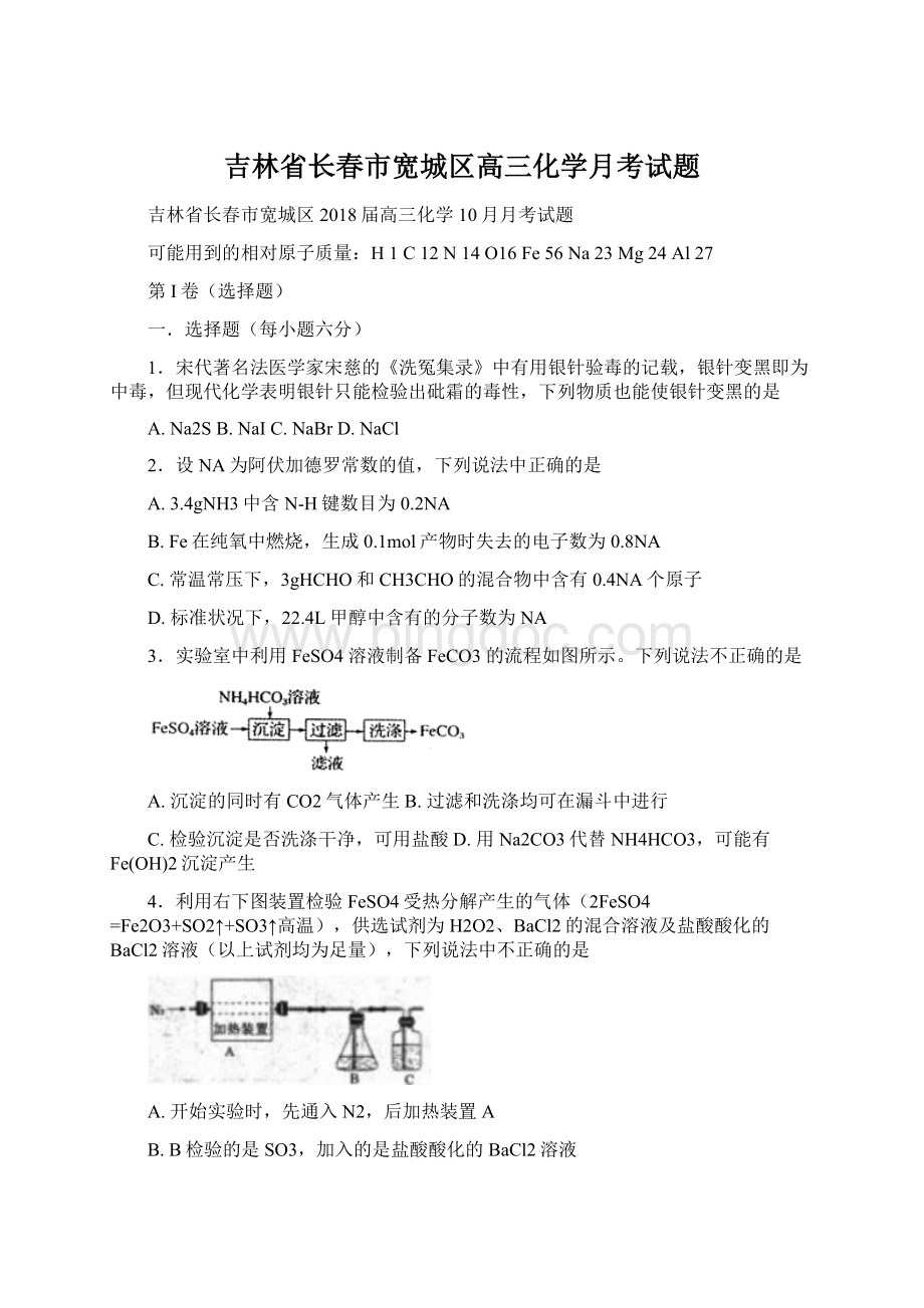 吉林省长春市宽城区高三化学月考试题.docx