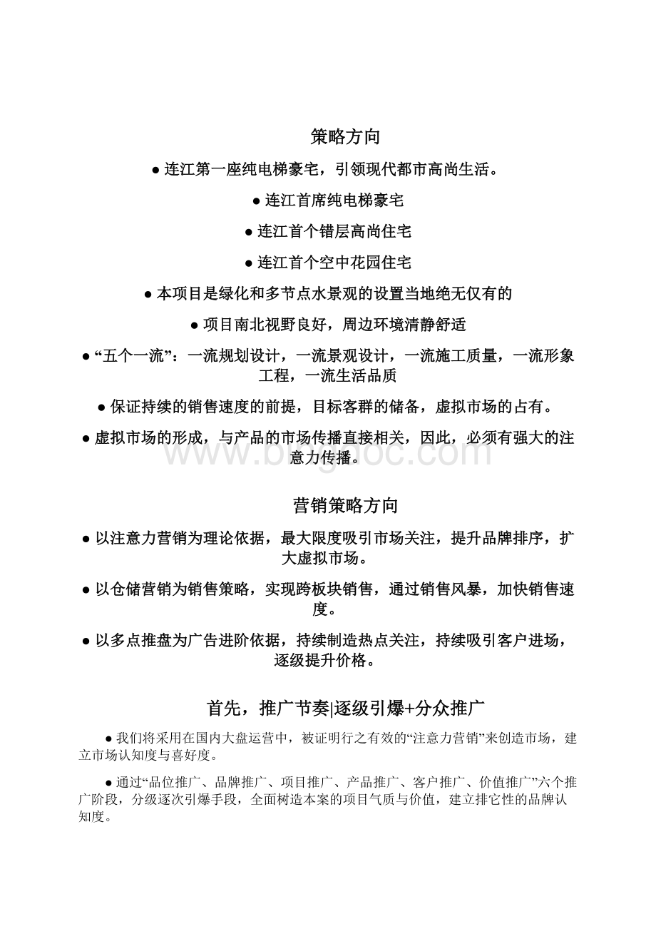 福建省连江县宏泰凤凰城项目整合营销策划提案.docx_第3页