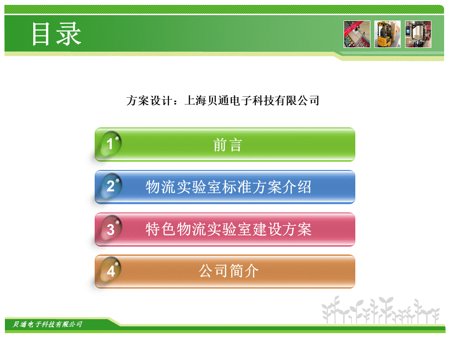 新物流实验室建设方案.ppt_第2页