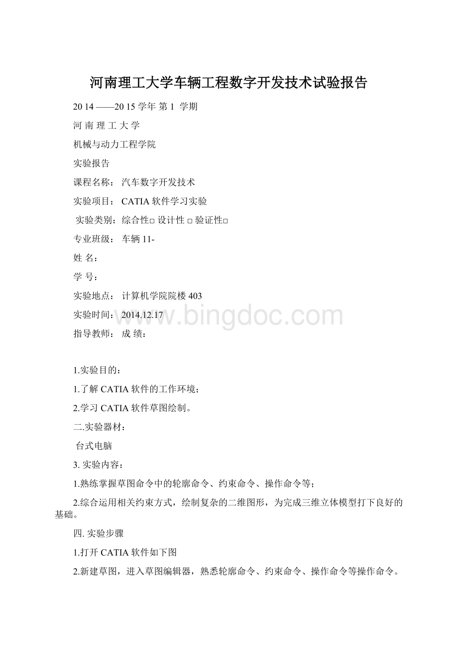 河南理工大学车辆工程数字开发技术试验报告Word文档格式.docx_第1页