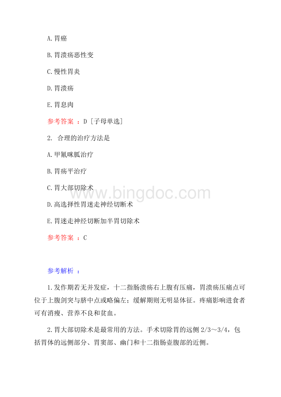 外科护理题库 (副高)文档格式.docx_第2页