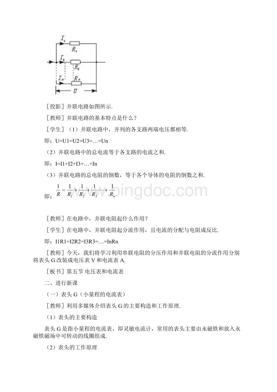七电压表和电流表 伏安法测电阻.docx_第3页
