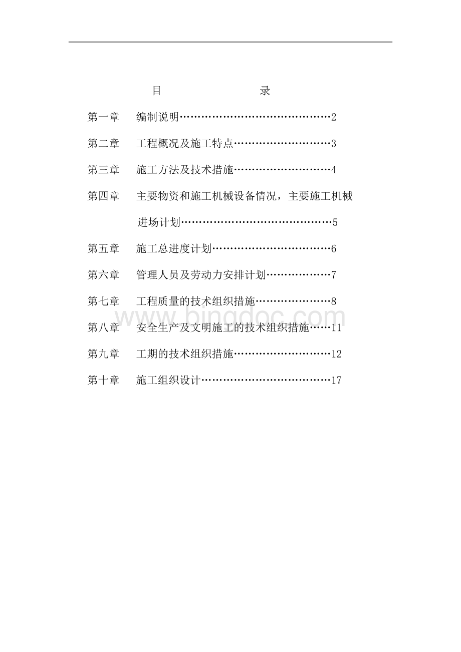 沧州某酒店夜景照明工程施工组织设计Word文档格式.doc_第1页