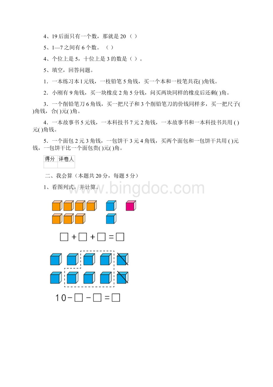 一年级数学上学期期中测试试题 上海教育版I卷.docx_第2页