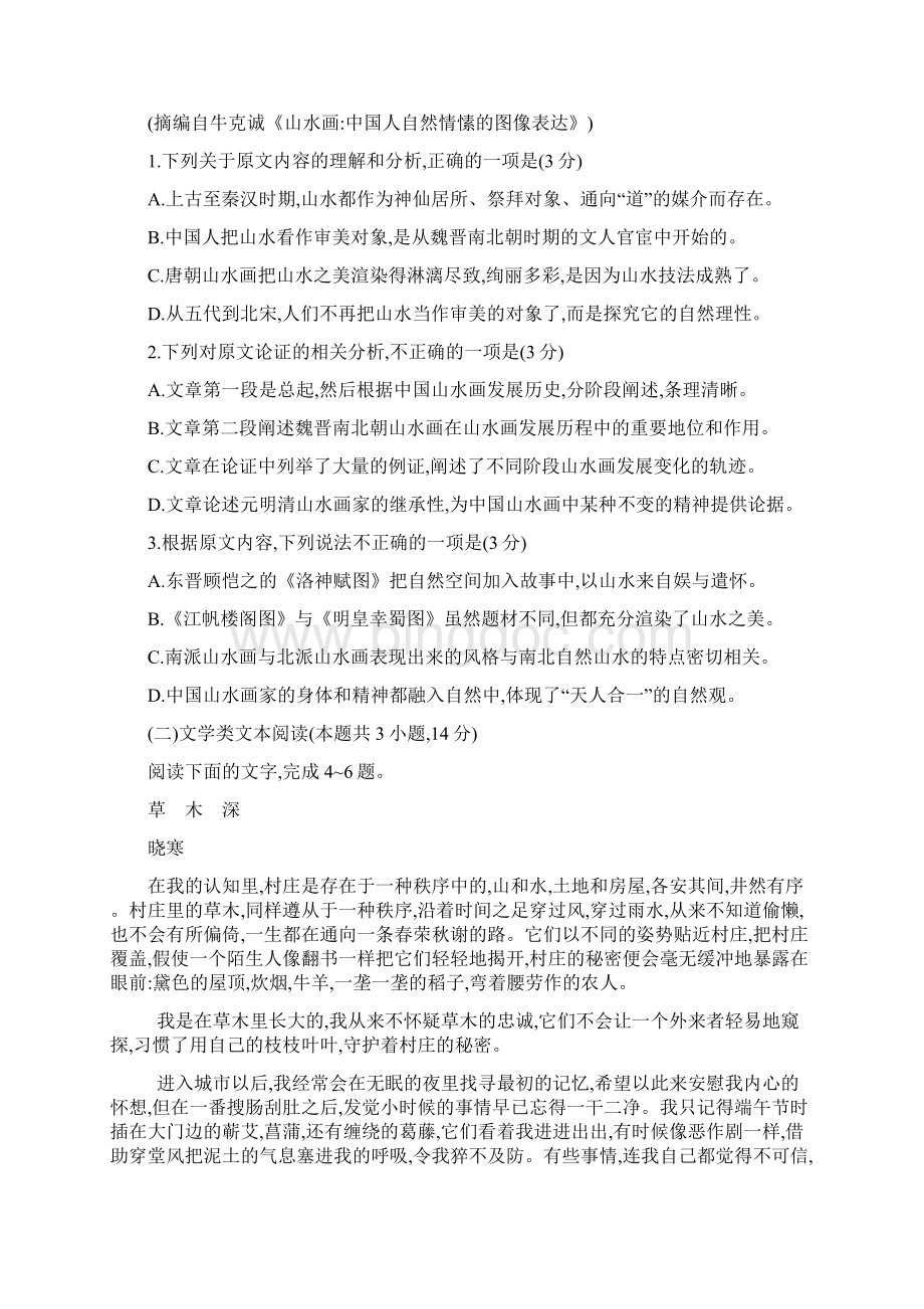安徽省六安市高三份月考语文试题及答案.docx_第2页