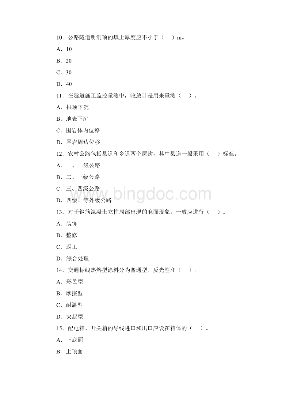 iuqvbn二级建造师考试公路工程真题及答案文档格式.docx_第3页