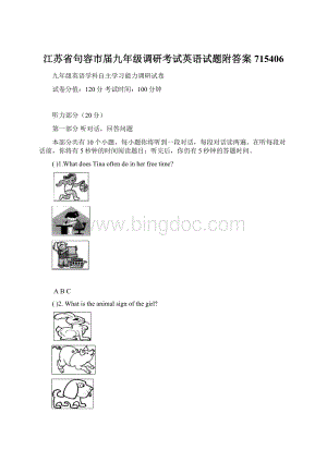 江苏省句容市届九年级调研考试英语试题附答案715406Word文件下载.docx